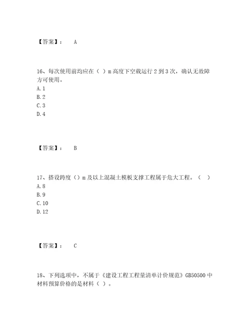 施工员之装饰施工专业管理实务题库包过题库达标题