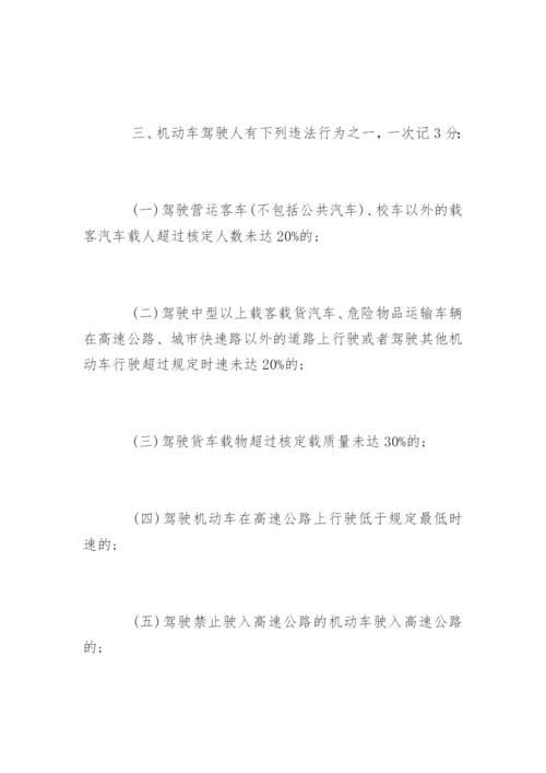 最新交通法规扣分准则.docx