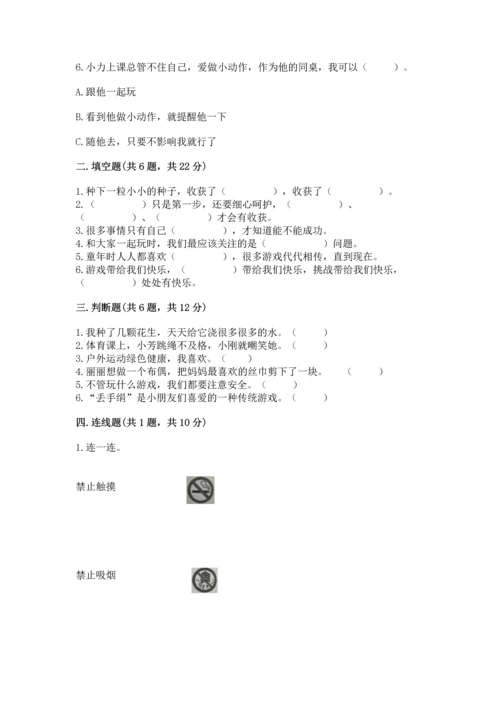 新部编版二年级下册道德与法治期中测试卷（预热题）word版.docx