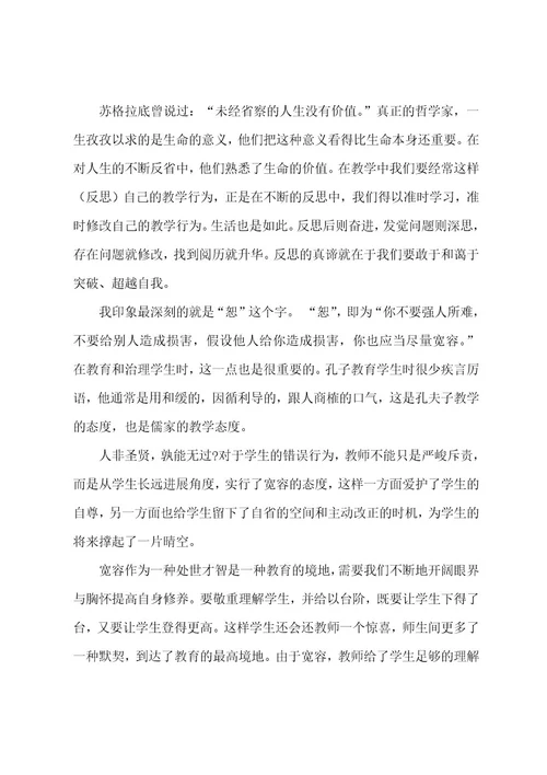 有关2023年教师读论语心得体会大全