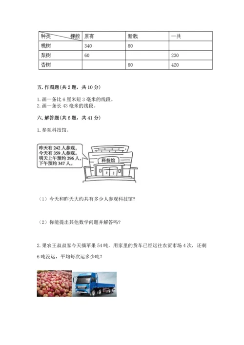 人教版三年级上册数学期中测试卷（网校专用）.docx