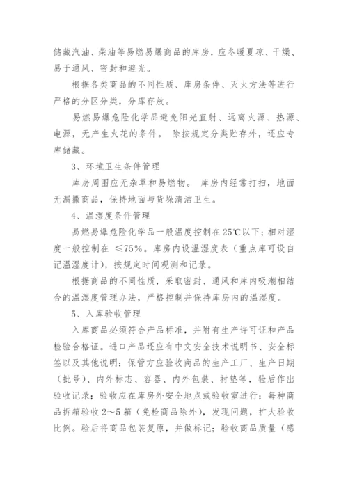 易制爆化学品安全管理制度.docx