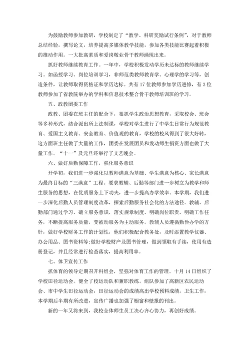 初中教务处工作总结5篇.docx