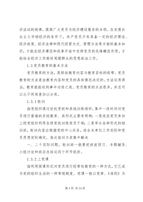 某党支部管理办法.docx