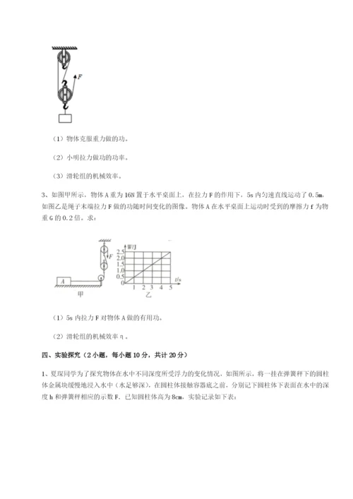 小卷练透北京市第十五中学物理八年级下册期末考试综合测评试卷（含答案详解）.docx
