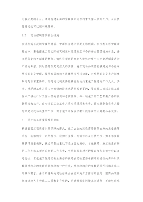 水利工程建设项目质量监督管理的分析.docx