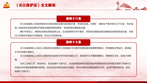 长江保护法通用PPT课件模板