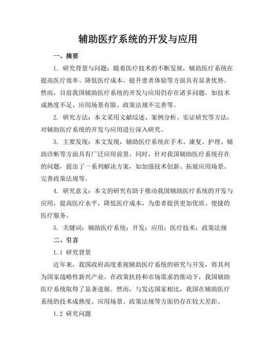 机器人辅助医疗系统的开发与应用