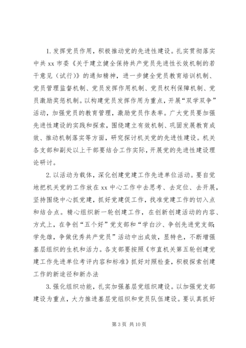 机关党建工作要点 (6).docx