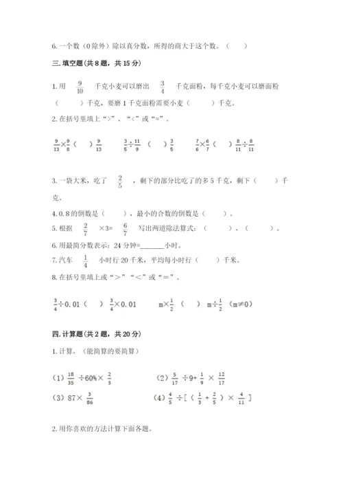 冀教版五年级下册数学第六单元 分数除法 测试卷及参考答案（最新）.docx