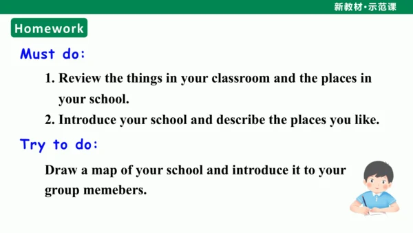Unit 3 My School Section B（Project）课件-人教2024版七上英语