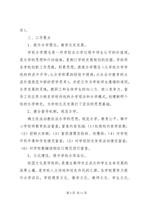 校园文明督导部工作计划.docx