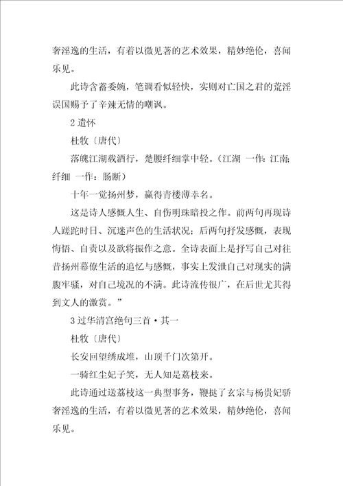 中国优秀古诗诗词大会优秀3篇