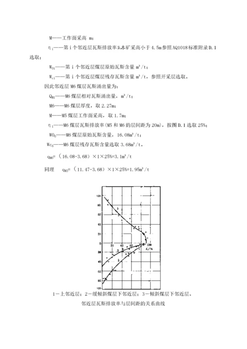 综采工作面瓦斯治理方案(终极版).docx