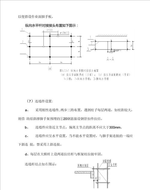 挑脚手架施工方案