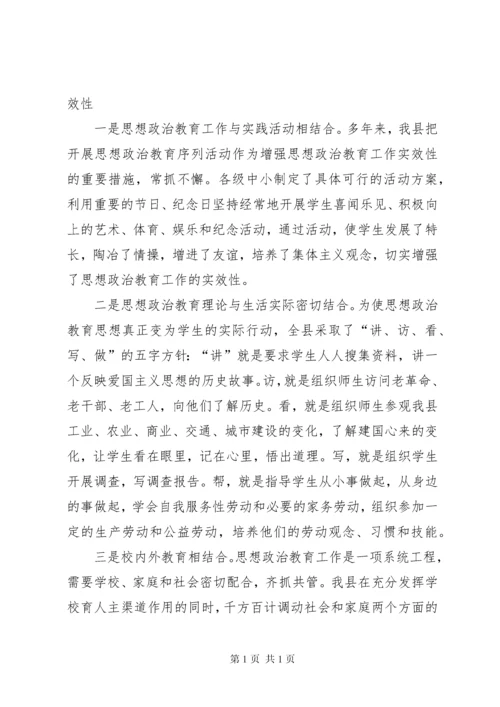 县中小学思想政治教育工作汇报.docx