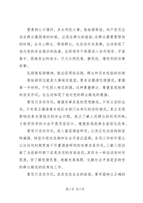 学习弘扬焦裕禄精神的心得体会.docx