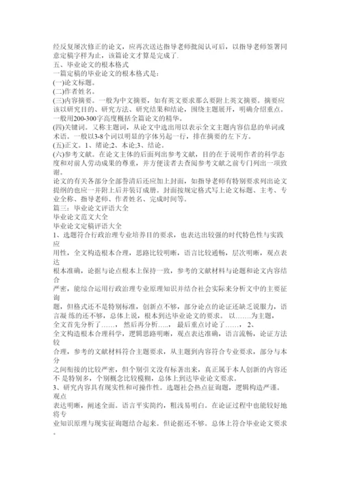 2022毕业论文怎么写精选.docx