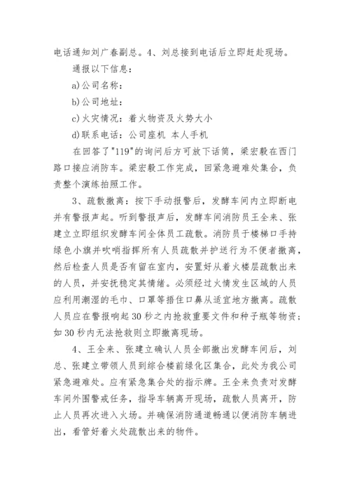 消防演练方案_19.docx