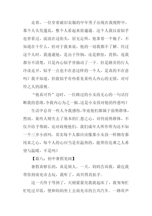 暑期见闻作文500字.docx