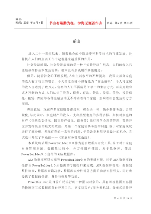 家庭财务管理系统毕业论文.docx