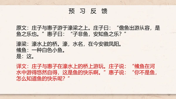 庄子与惠子游于濠梁之上课件PPT模板