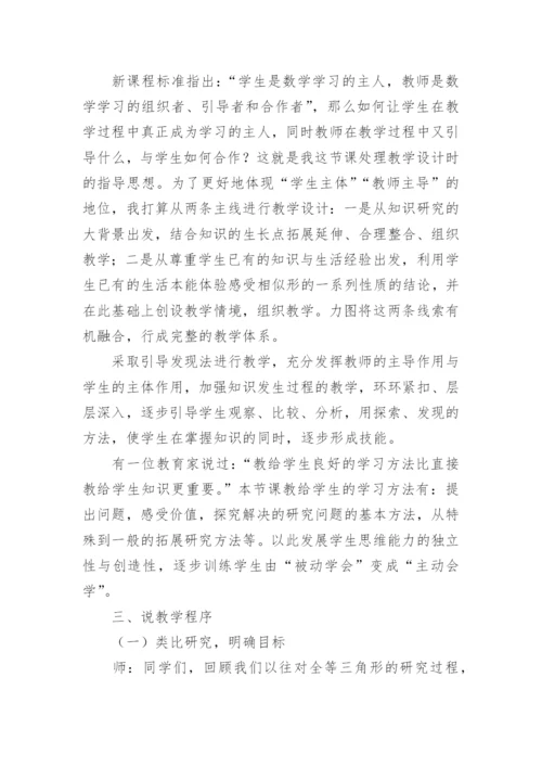 相似三角形说课稿.docx