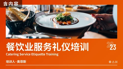 商务简约几何餐饮业服务礼仪企业培训PPT模板