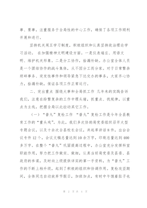 某教育局办公室教学工作总结范文.docx