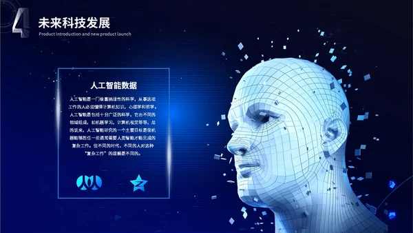 3d科技风人工智能5G科技产品介绍大数据分析科技感ppt模板