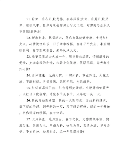 春节祝福语文案100句