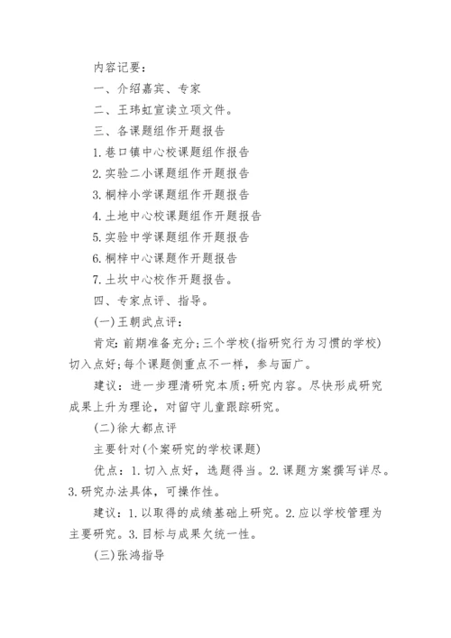 论文开题报告会纪要.docx