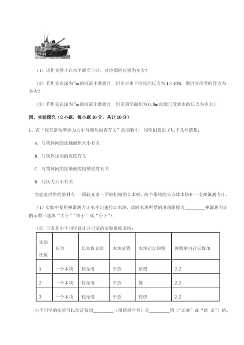 滚动提升练习广东深圳市宝安中学物理八年级下册期末考试同步练习练习题（解析版）.docx