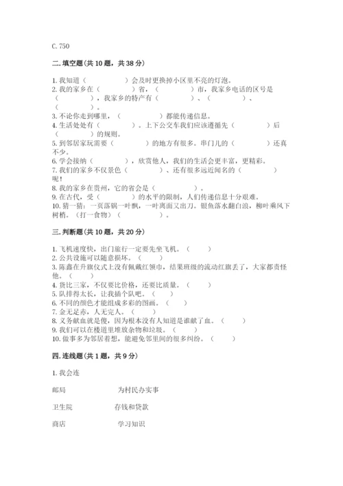 部编版道德与法治三年级下册期末测试卷带答案（培优a卷）.docx