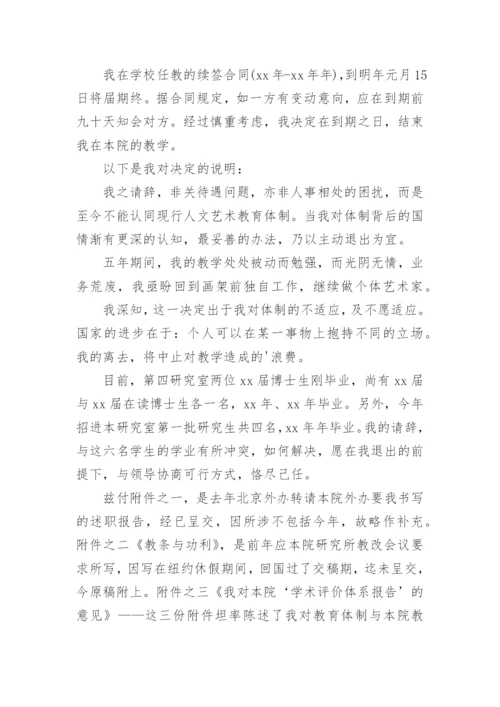 学校总务主任辞职报告.docx