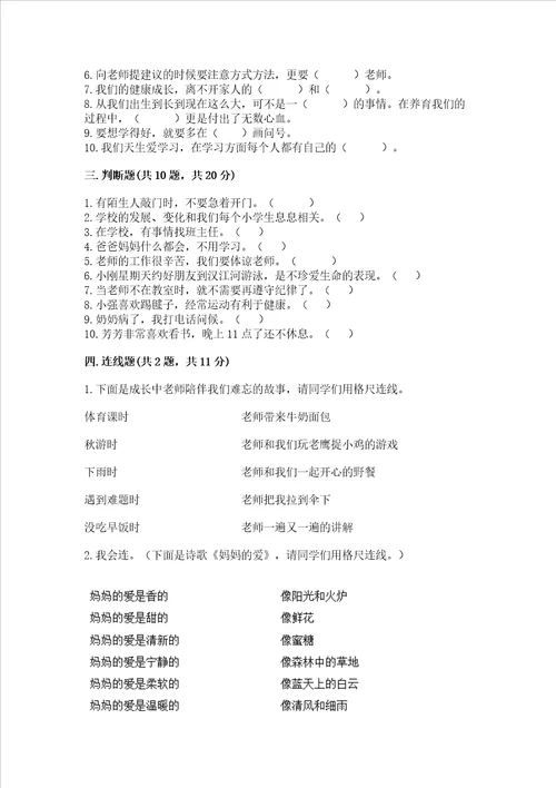 部编版三年级上册道德与法治期末测试卷及参考答案综合题