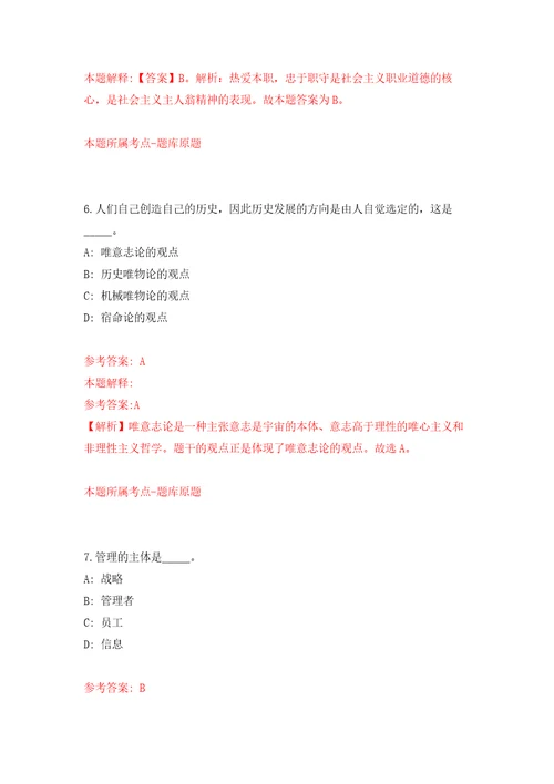 贵州省德江县融媒体中心招考1名工作人员自我检测模拟卷含答案解析7