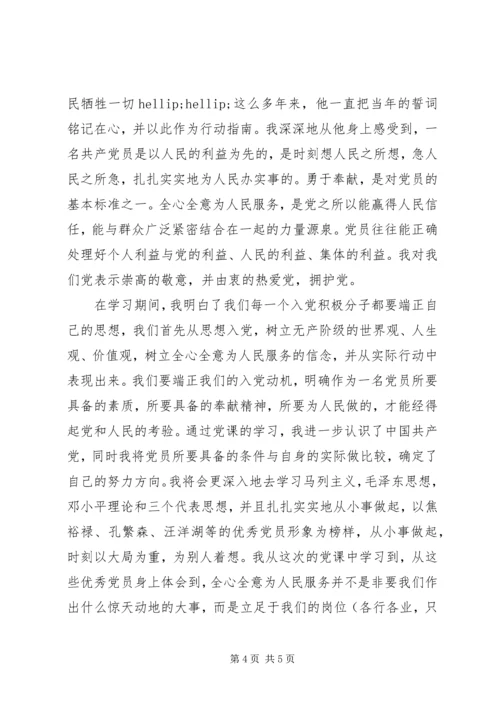 党课学习总结2500字.docx