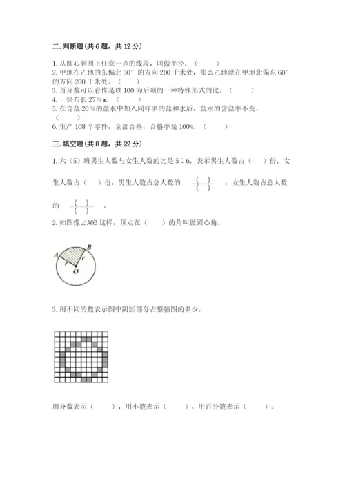 小学六年级数学上册期末卷精品（名校卷）.docx