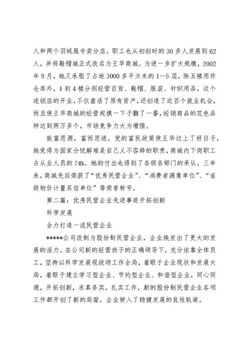 民营企业的事迹材料