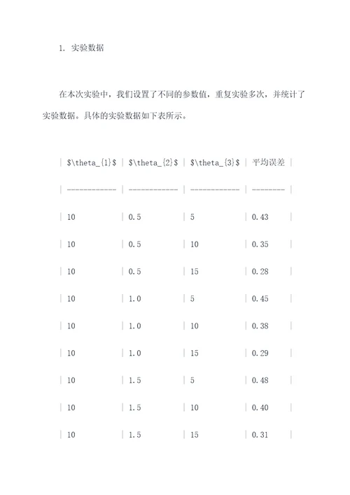 信号决策论实验报告