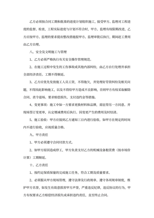 美缝施工合同书