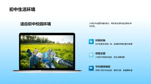 初中新生适应指南
