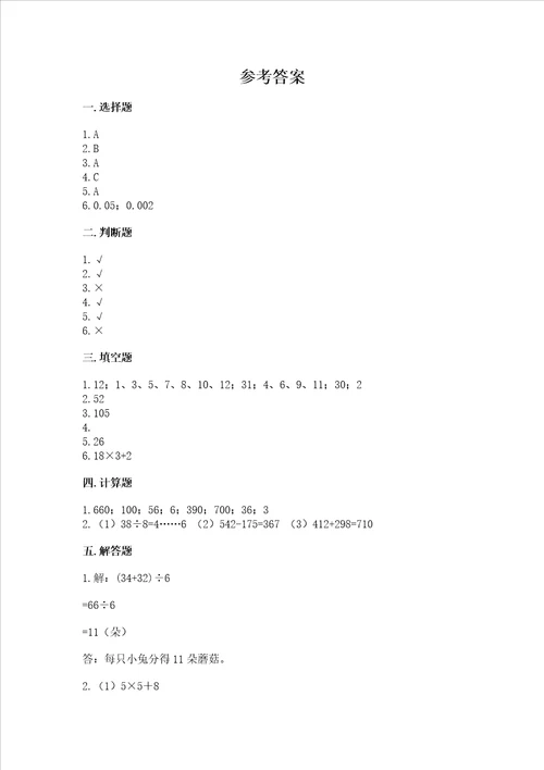 北师大版三年级数学上册期末测试卷历年真题