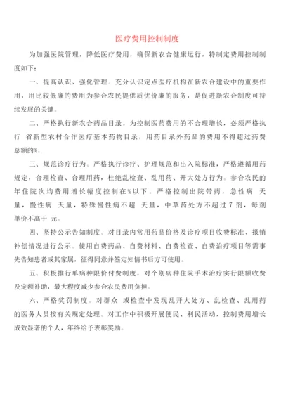 医疗费用控制制度(3篇).docx