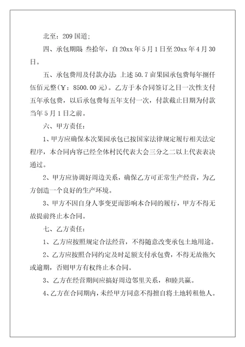 承包协合同8篇