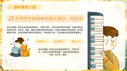 黄色可爱卡通风音乐课件PPT模板