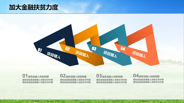 新农村精准扶贫开发工作PPT模板