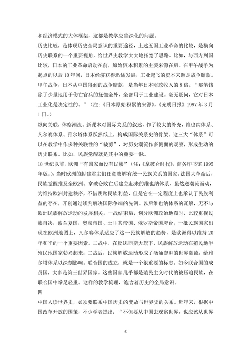 世界史教学意识论文(1)