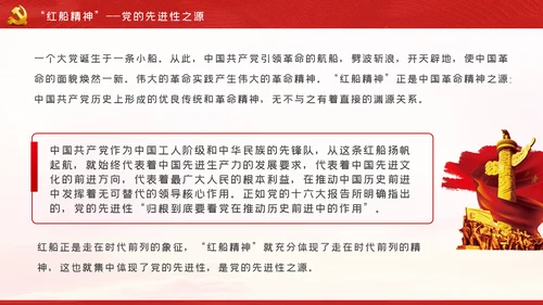 【党史教育】红船精神学习教育党课PPT模板